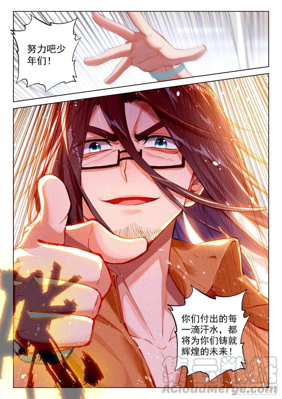 斗罗大陆4终极斗罗韩漫全集-磨合无删减无遮挡章节图片 