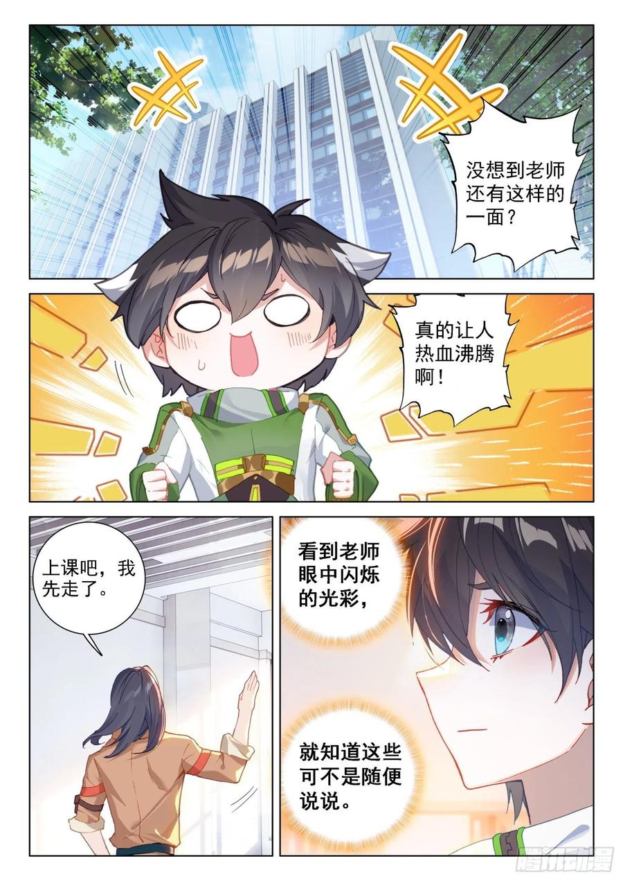 斗罗大陆4终极斗罗韩漫全集-磨合无删减无遮挡章节图片 