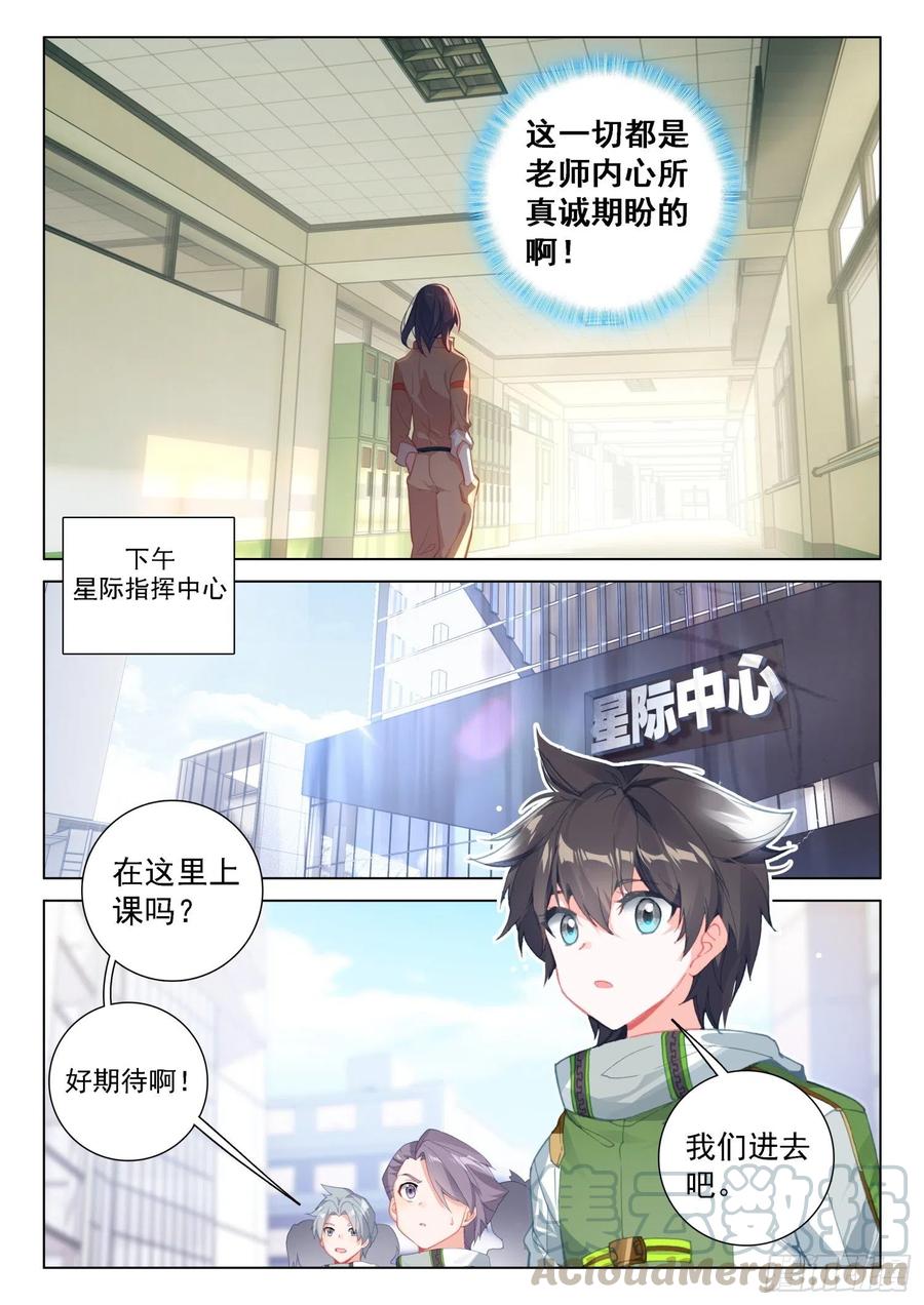 斗罗大陆4终极斗罗韩漫全集-磨合无删减无遮挡章节图片 