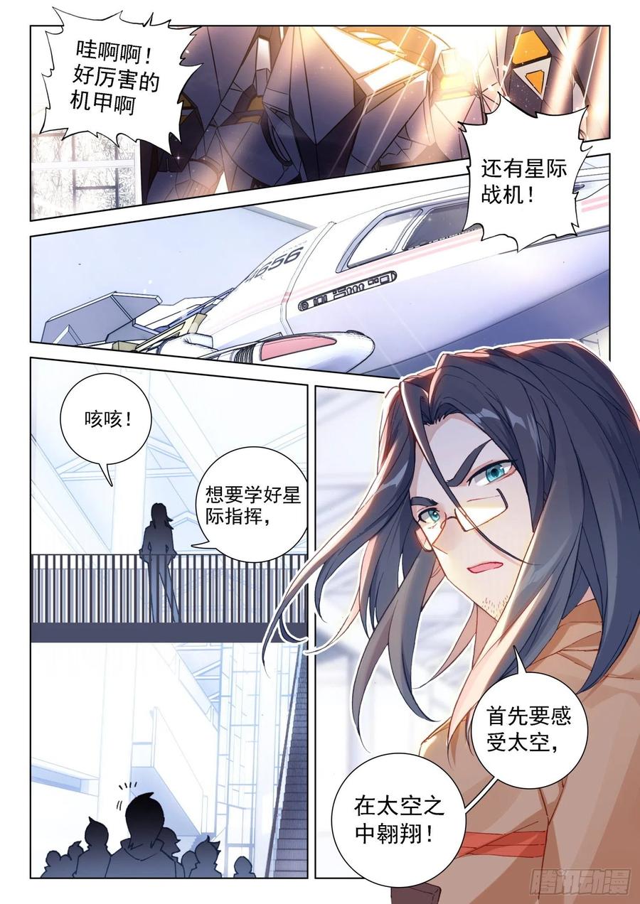 斗罗大陆4终极斗罗韩漫全集-磨合无删减无遮挡章节图片 