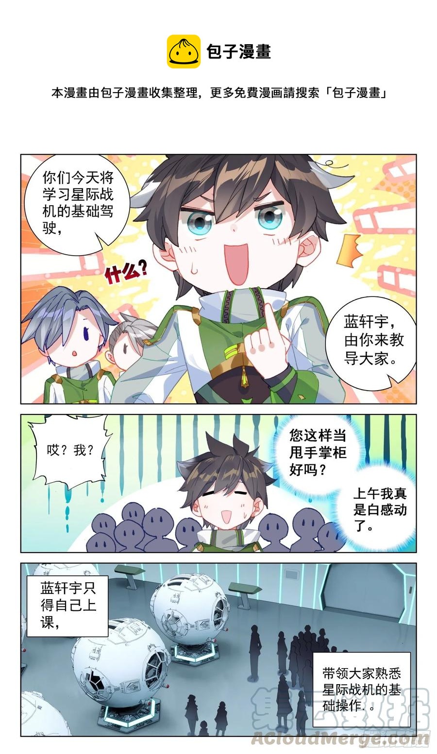 斗罗大陆4终极斗罗韩漫全集-磨合无删减无遮挡章节图片 