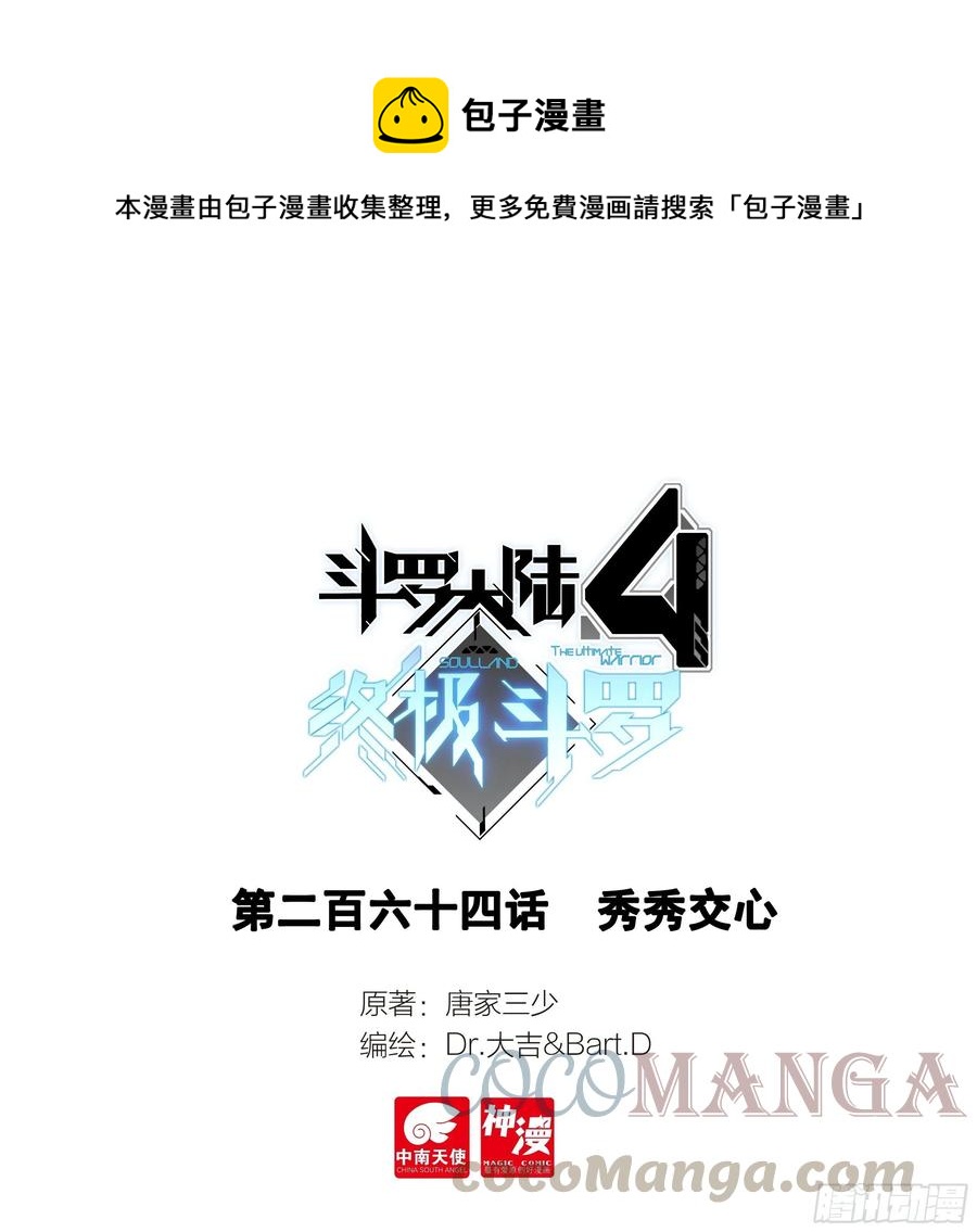 斗罗大陆4终极斗罗韩漫全集-大家的成长无删减无遮挡章节图片 