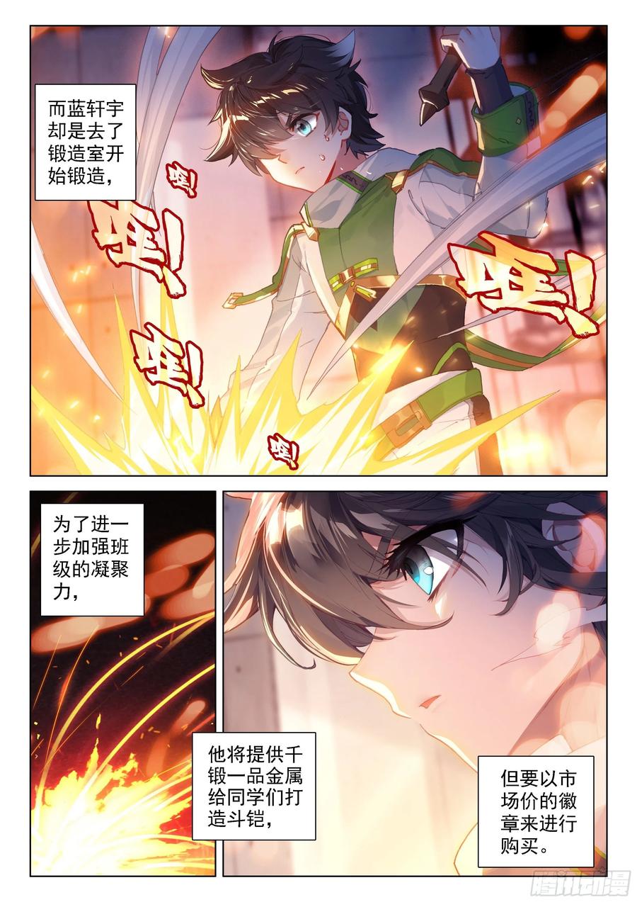 斗罗大陆4终极斗罗韩漫全集-大家的成长无删减无遮挡章节图片 