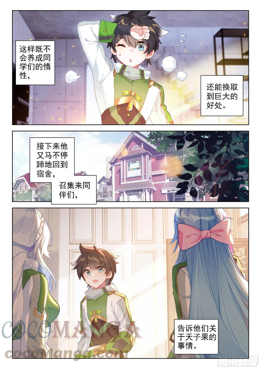斗罗大陆4终极斗罗韩漫全集-大家的成长无删减无遮挡章节图片 