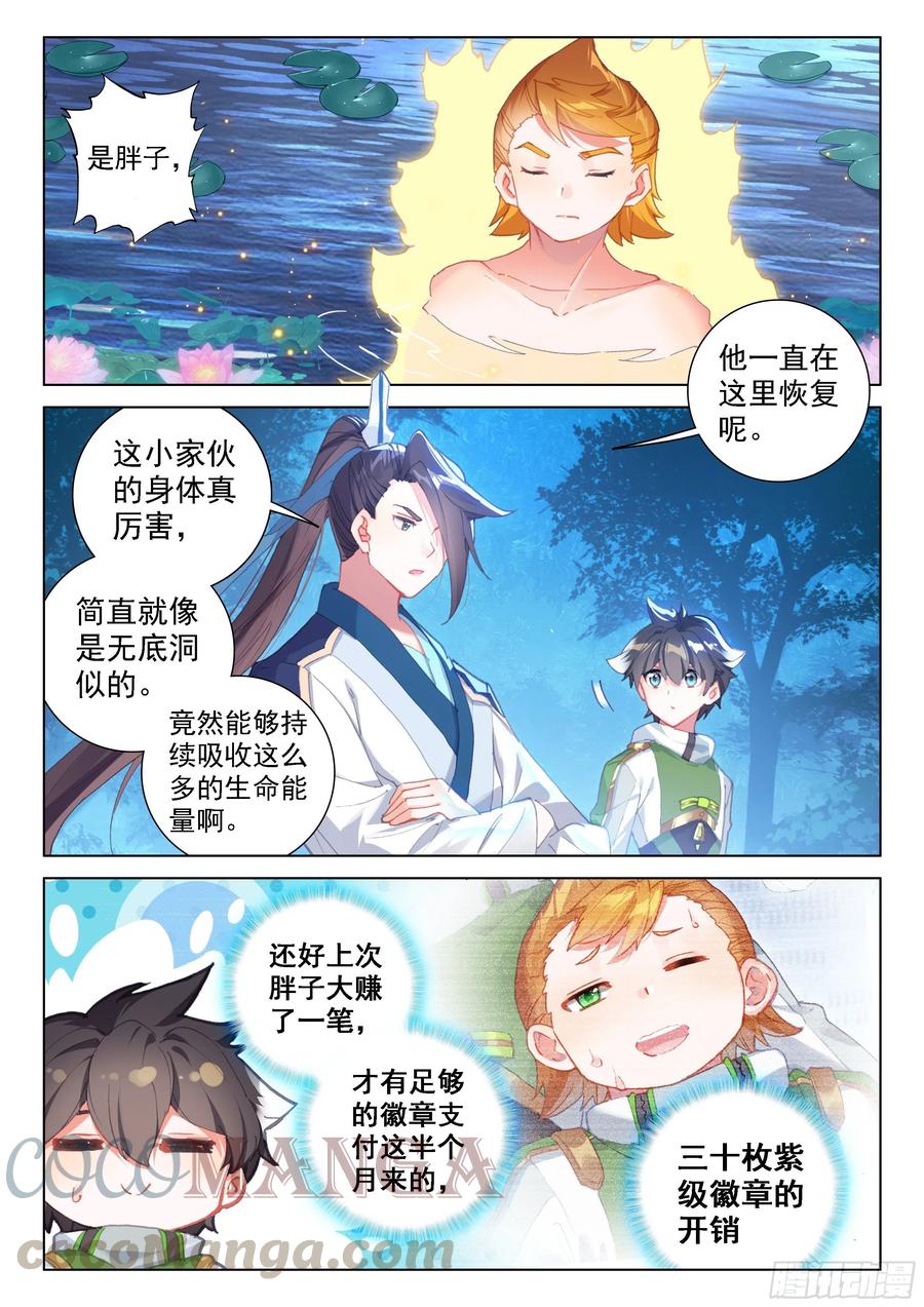 斗罗大陆4终极斗罗韩漫全集-大家的成长无删减无遮挡章节图片 