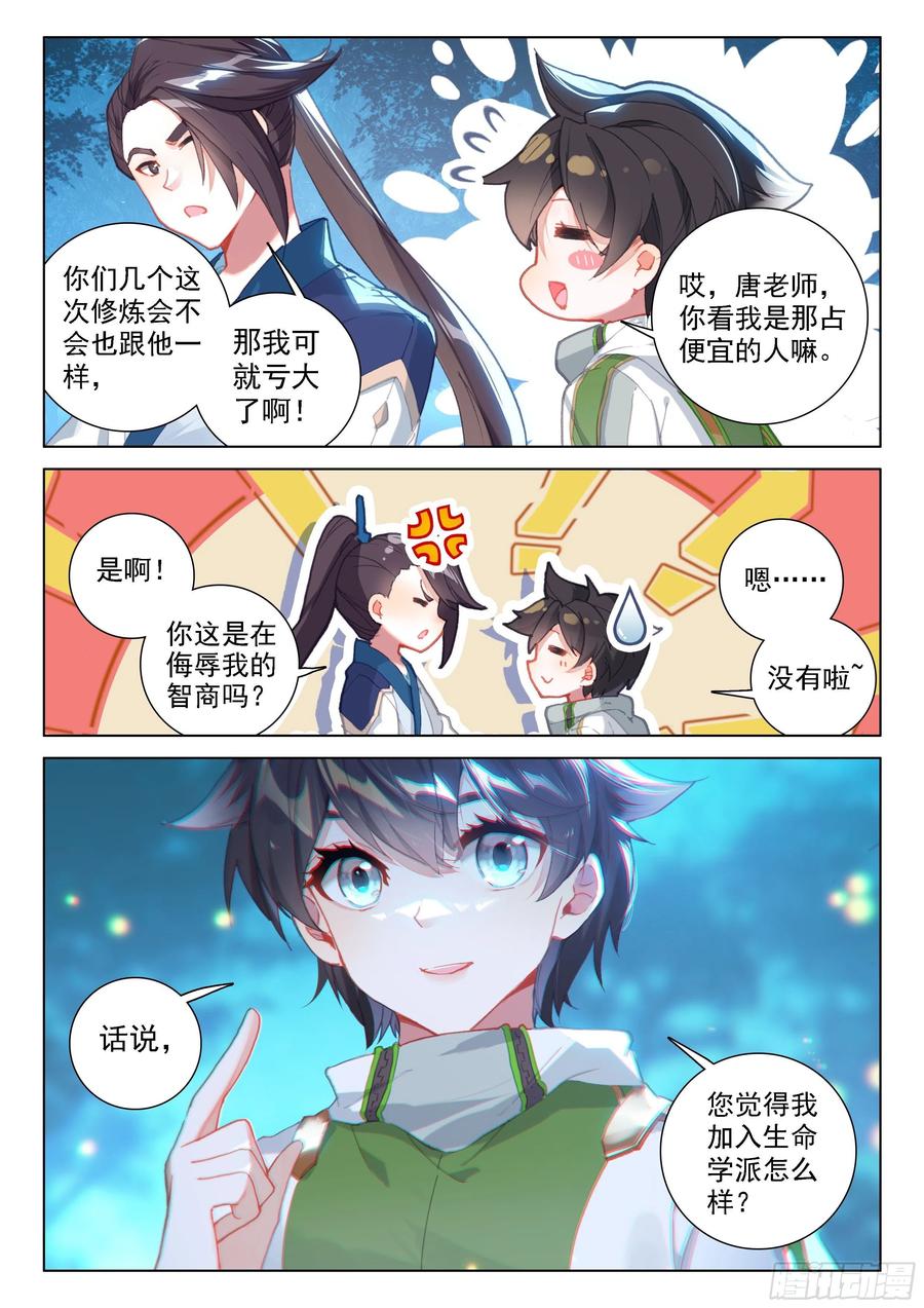 斗罗大陆4终极斗罗韩漫全集-大家的成长无删减无遮挡章节图片 