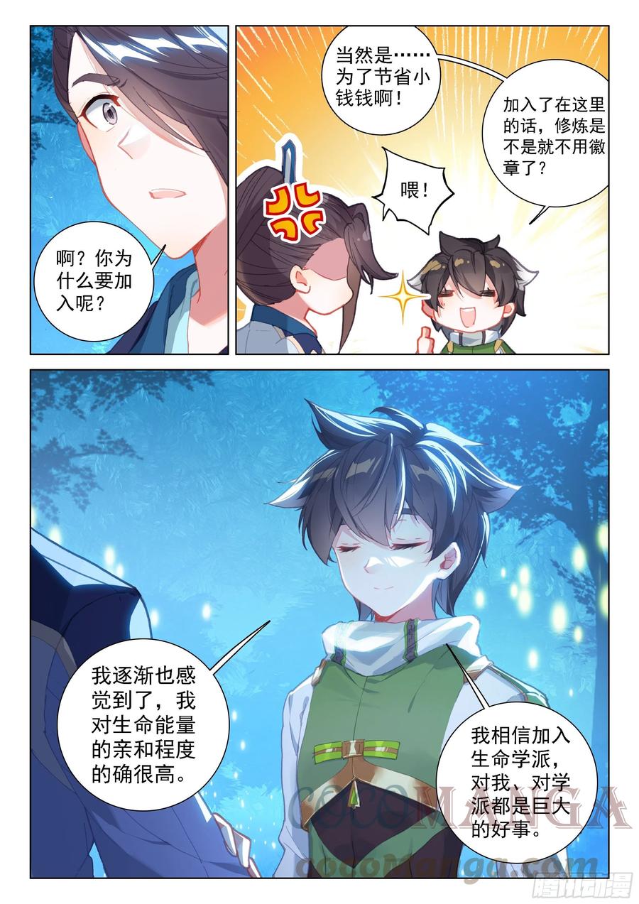 斗罗大陆4终极斗罗韩漫全集-大家的成长无删减无遮挡章节图片 