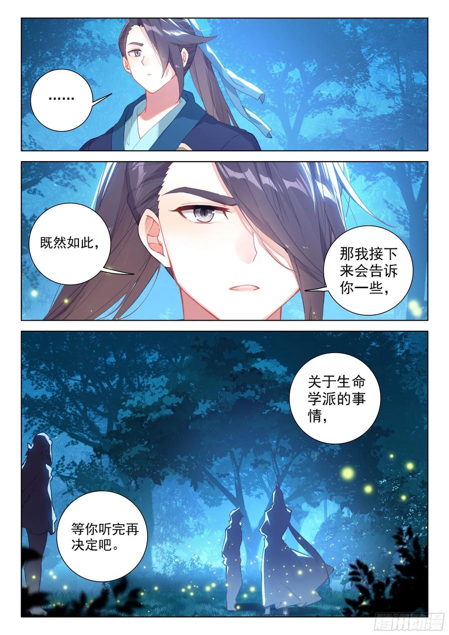 斗罗大陆4终极斗罗韩漫全集-大家的成长无删减无遮挡章节图片 