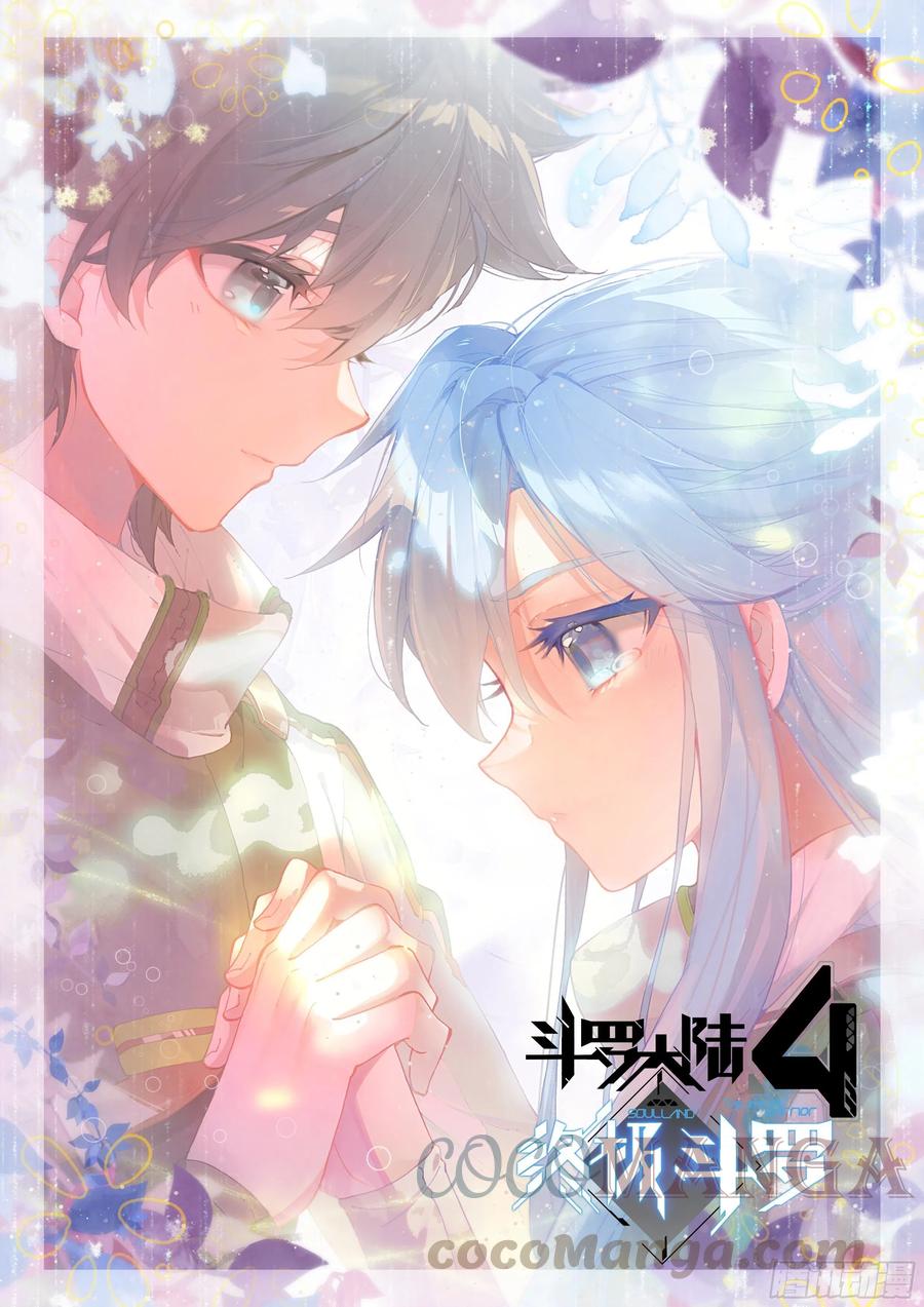 斗罗大陆4终极斗罗韩漫全集-大家的成长无删减无遮挡章节图片 