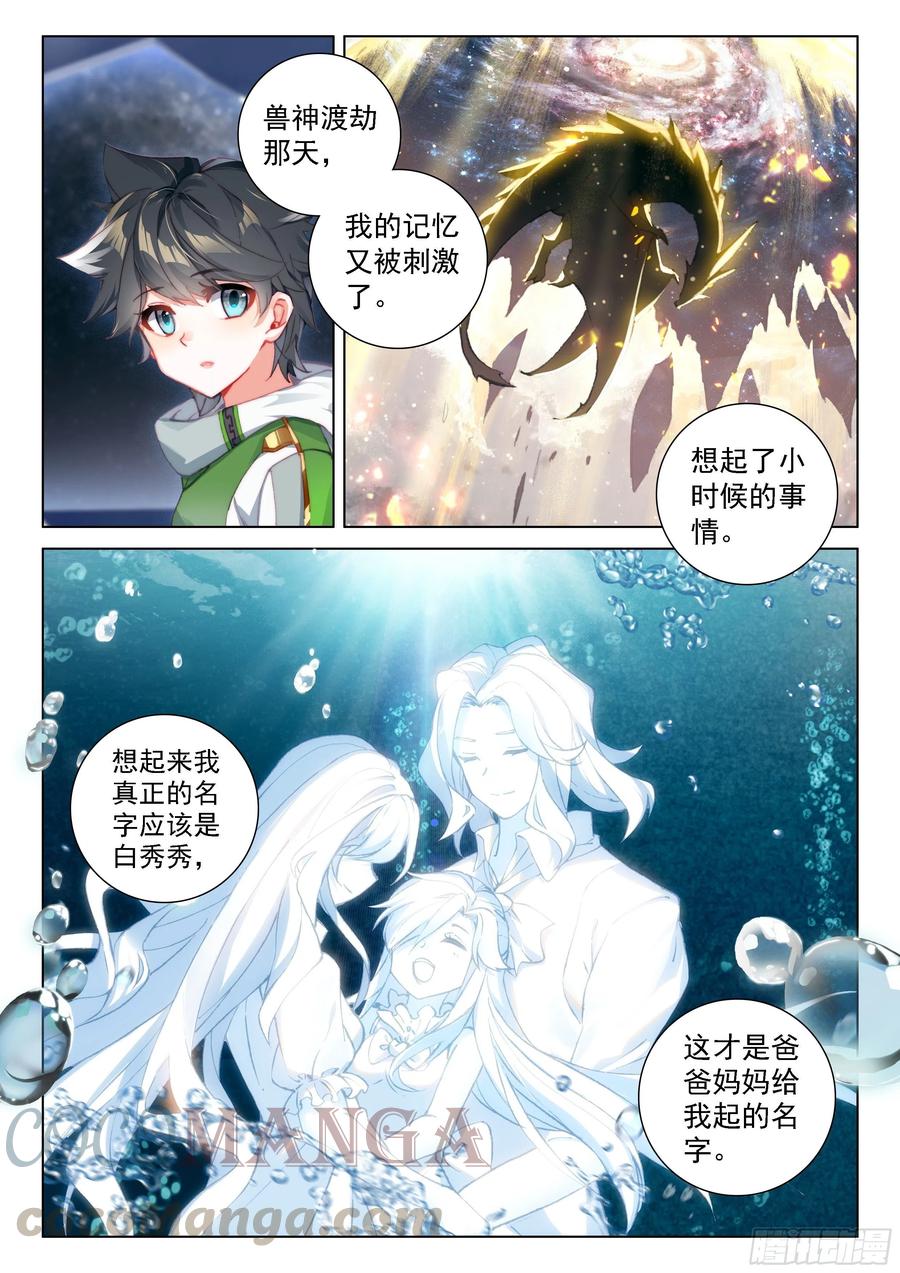 斗罗大陆4终极斗罗韩漫全集-大家的成长无删减无遮挡章节图片 