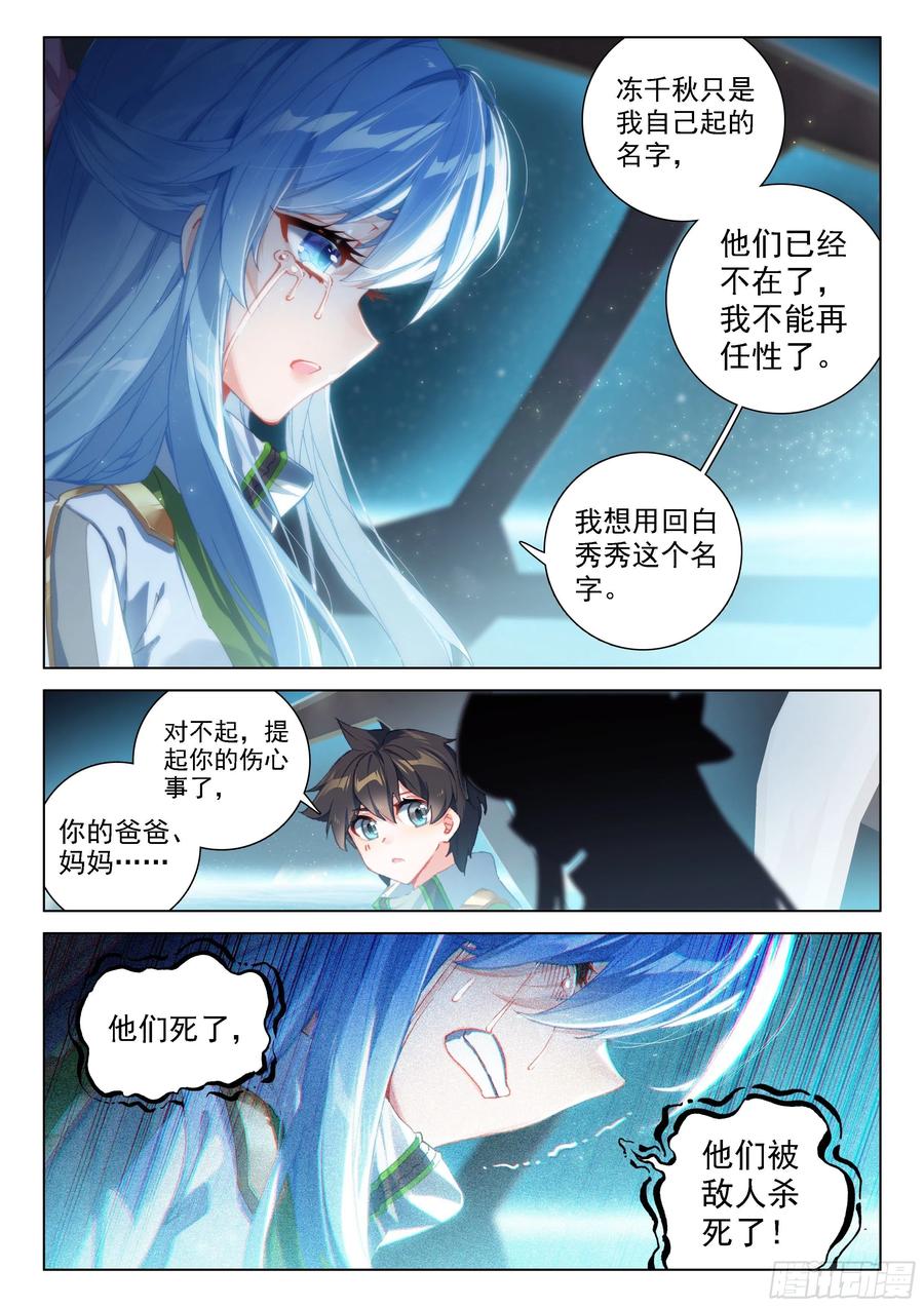 斗罗大陆4终极斗罗韩漫全集-大家的成长无删减无遮挡章节图片 