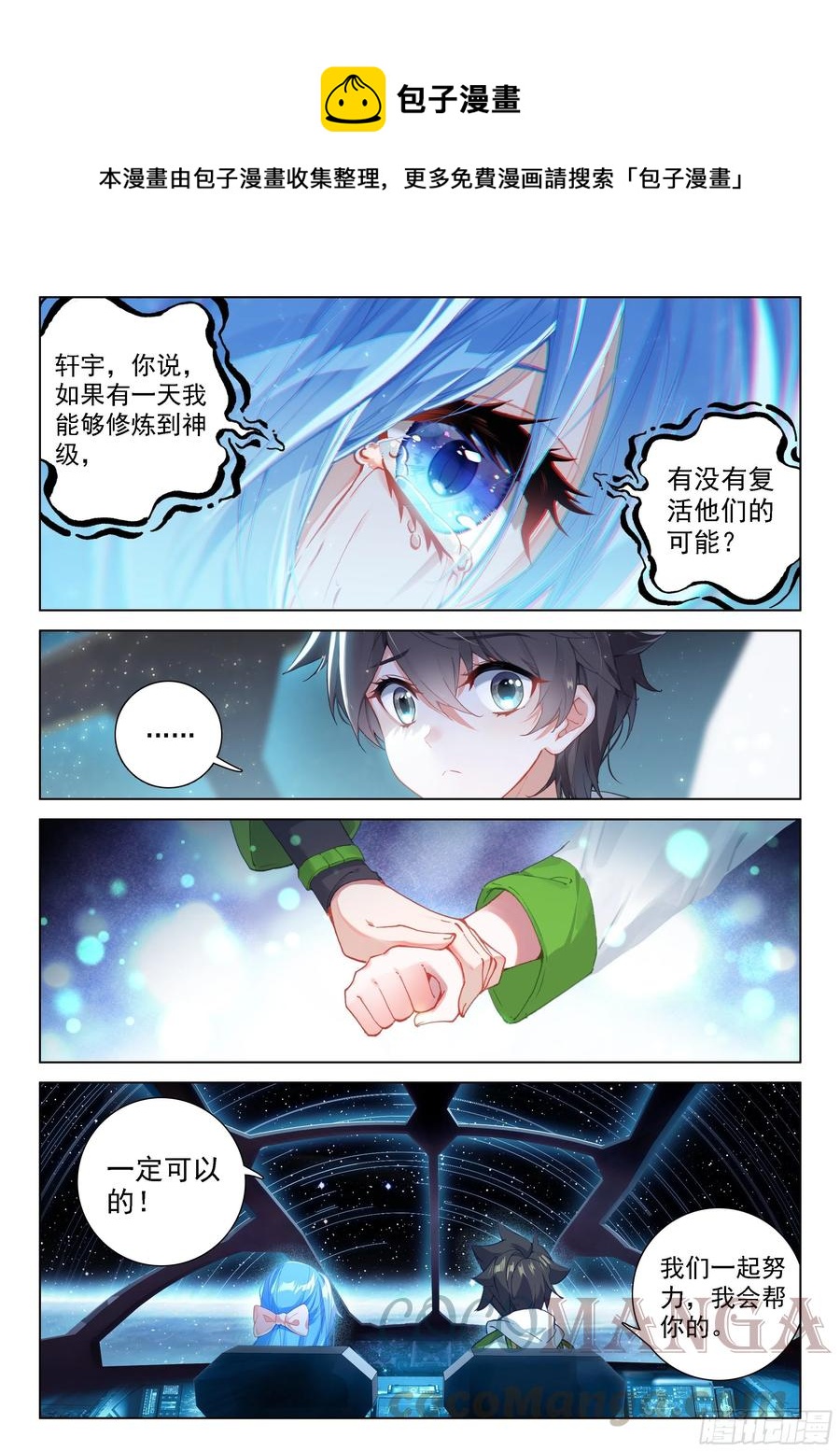 斗罗大陆4终极斗罗韩漫全集-大家的成长无删减无遮挡章节图片 