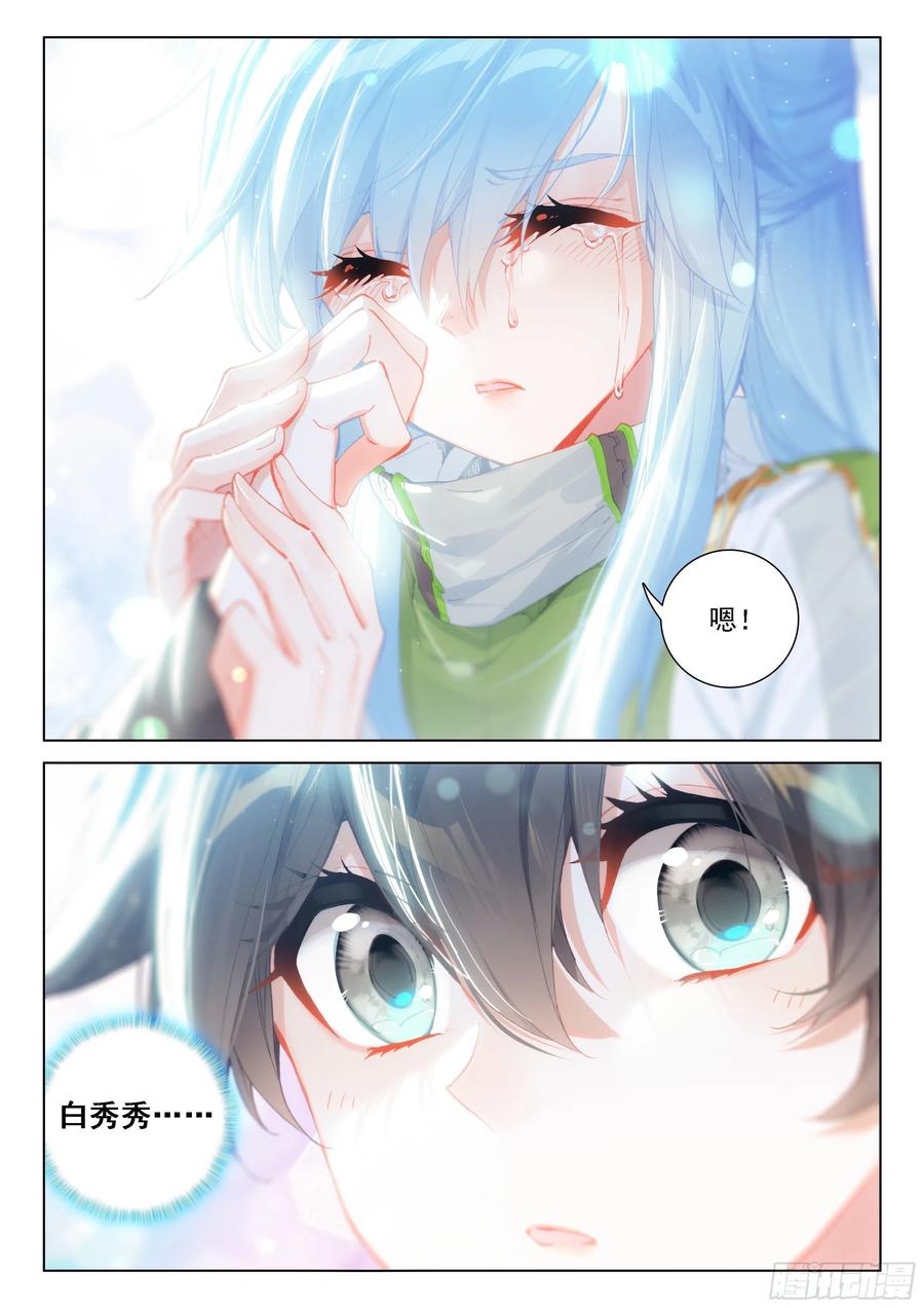 斗罗大陆4终极斗罗韩漫全集-大家的成长无删减无遮挡章节图片 