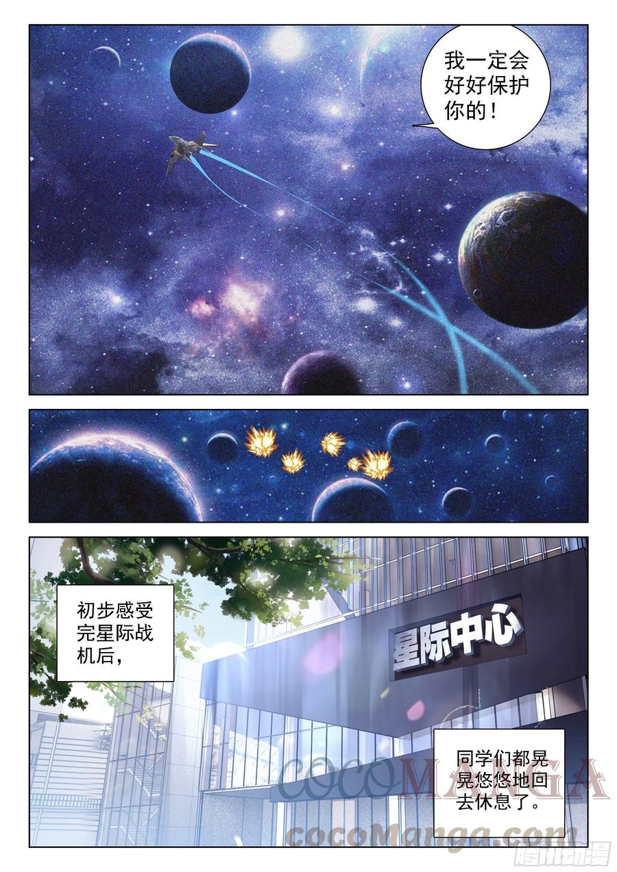 斗罗大陆4终极斗罗韩漫全集-大家的成长无删减无遮挡章节图片 
