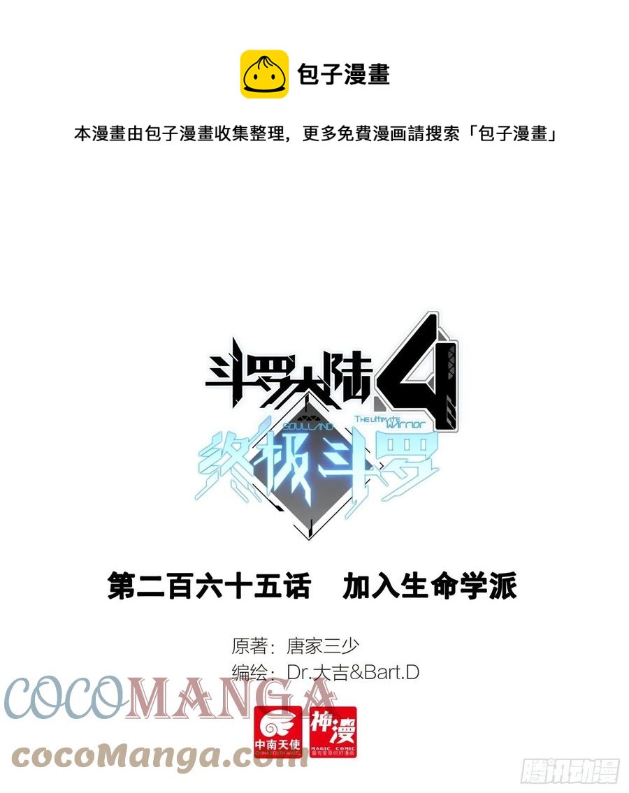 斗罗大陆4终极斗罗韩漫全集-特殊的期末考试无删减无遮挡章节图片 
