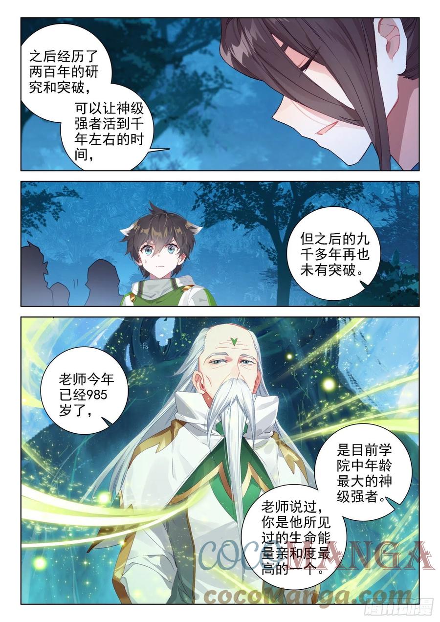 斗罗大陆4终极斗罗韩漫全集-特殊的期末考试无删减无遮挡章节图片 