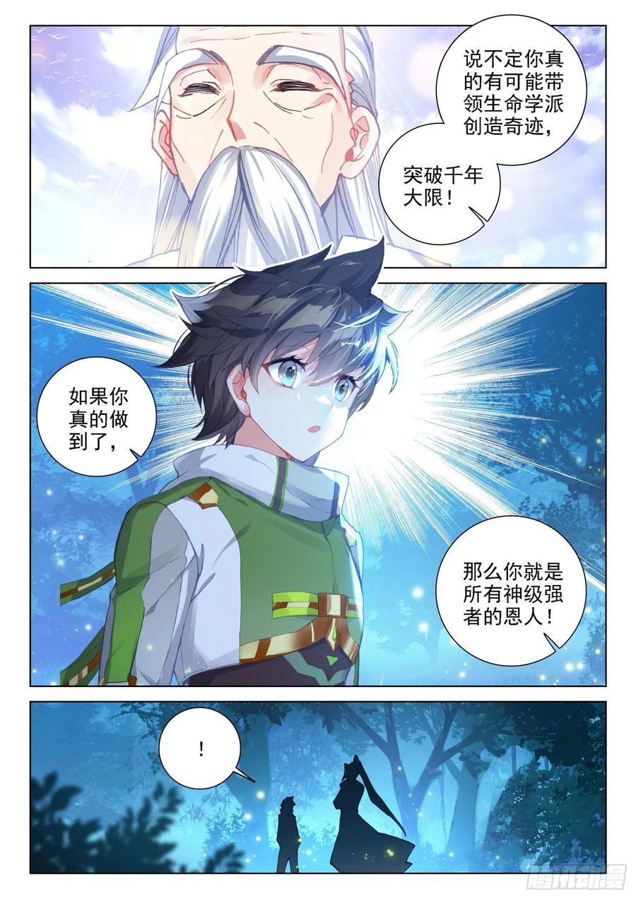 斗罗大陆4终极斗罗韩漫全集-特殊的期末考试无删减无遮挡章节图片 