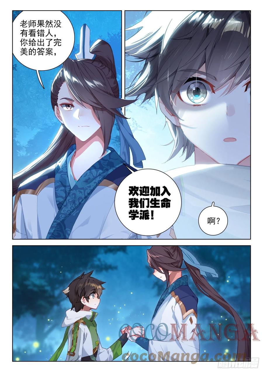 斗罗大陆4终极斗罗韩漫全集-特殊的期末考试无删减无遮挡章节图片 