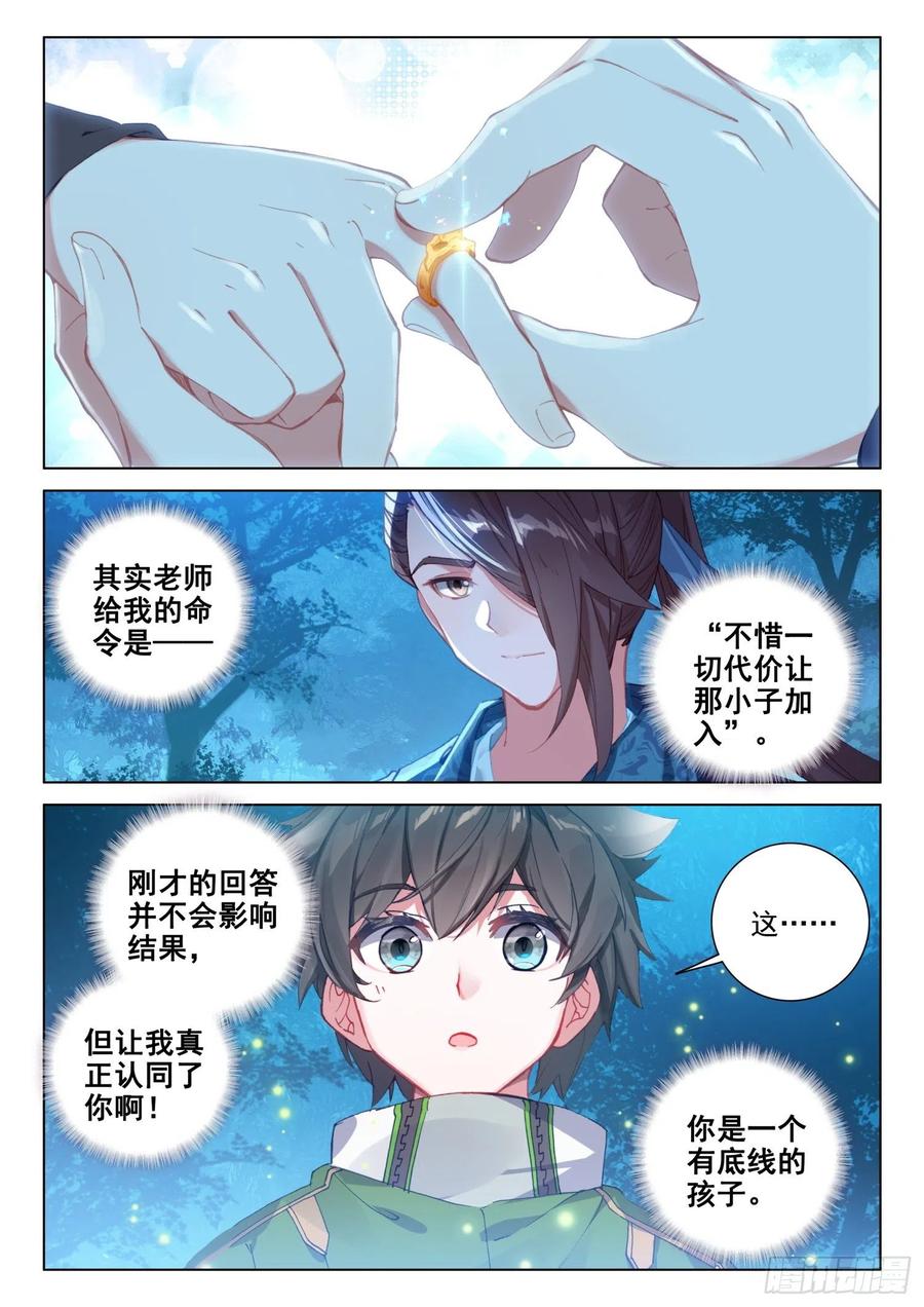斗罗大陆4终极斗罗韩漫全集-特殊的期末考试无删减无遮挡章节图片 