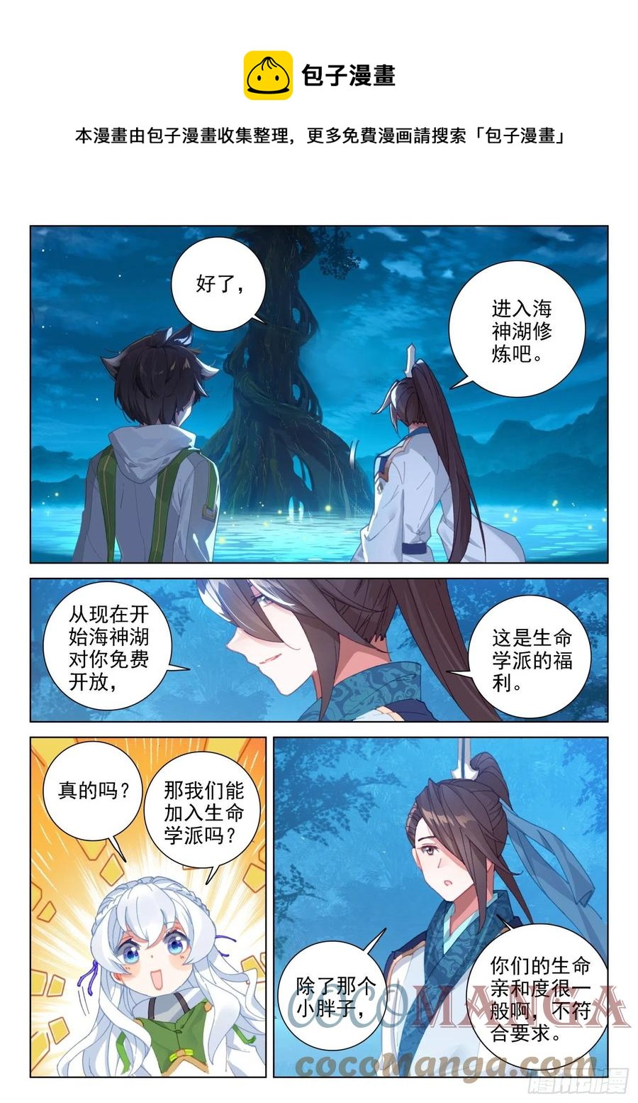 斗罗大陆4终极斗罗韩漫全集-特殊的期末考试无删减无遮挡章节图片 