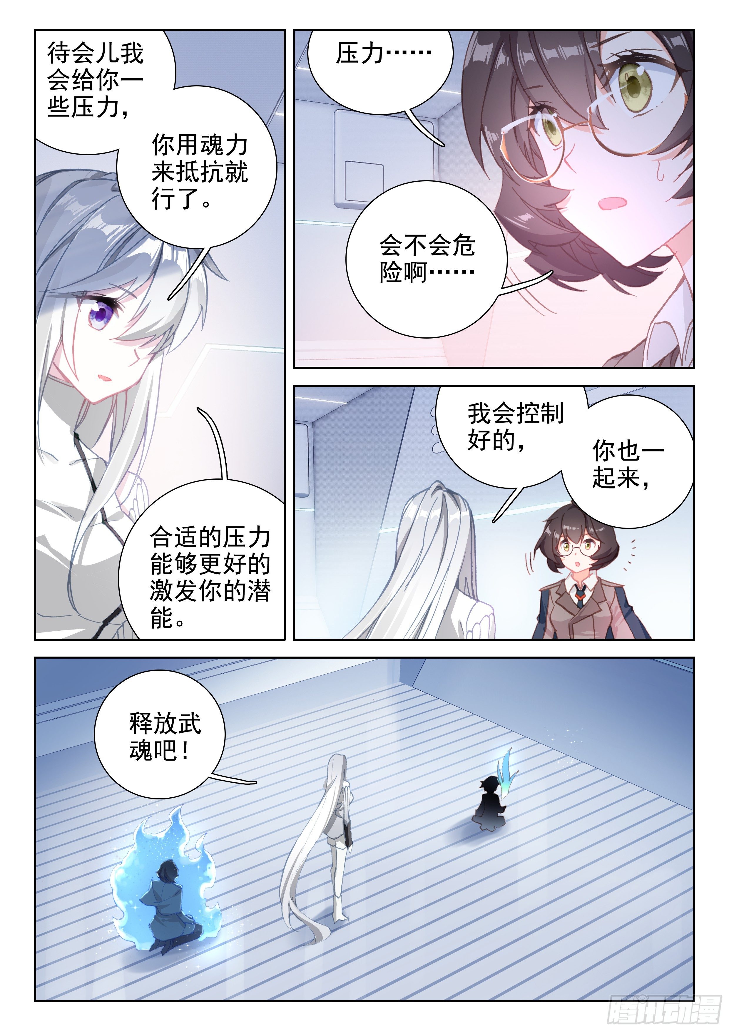 斗罗大陆4终极斗罗韩漫全集-新学期无删减无遮挡章节图片 