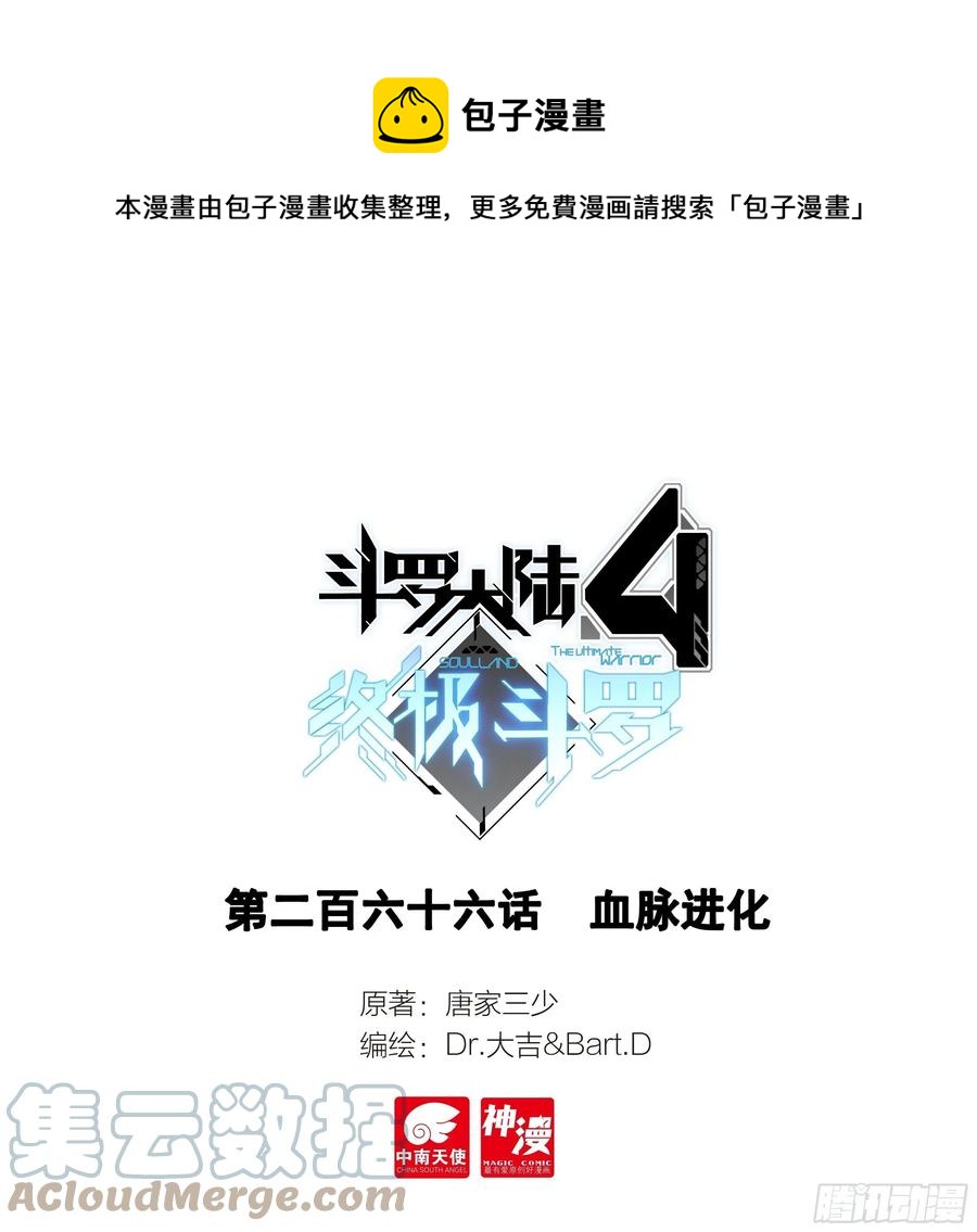 斗罗大陆4终极斗罗韩漫全集-罪恶星球无删减无遮挡章节图片 