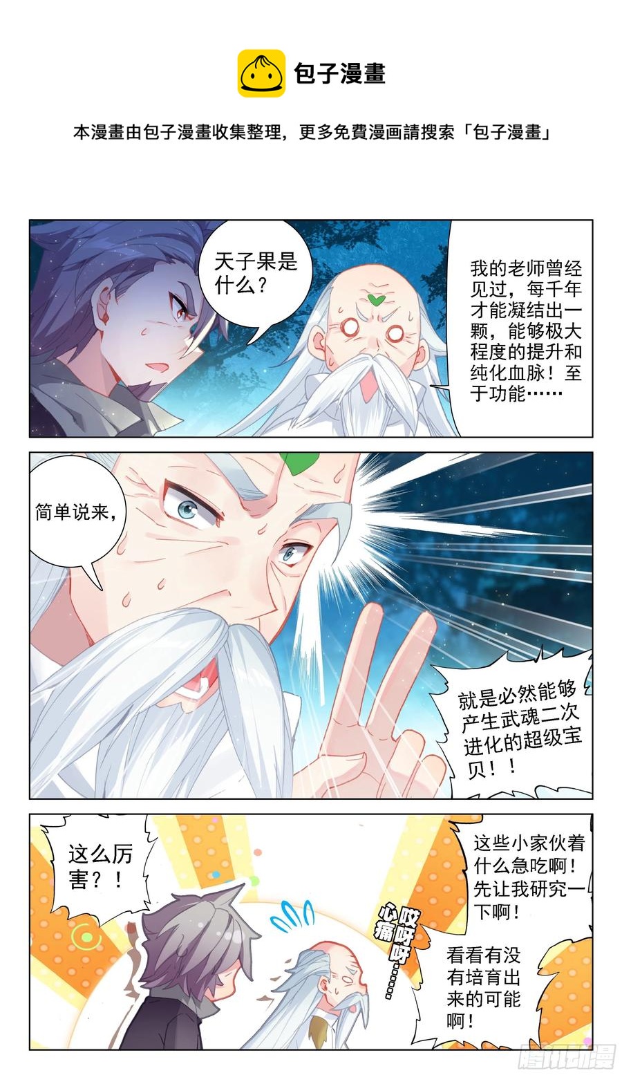 斗罗大陆4终极斗罗韩漫全集-罪恶星球无删减无遮挡章节图片 