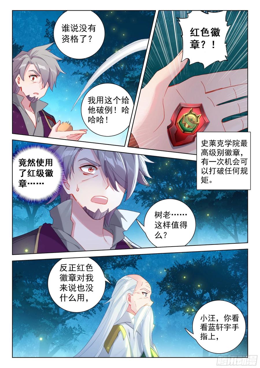 斗罗大陆4终极斗罗韩漫全集-罪恶星球无删减无遮挡章节图片 