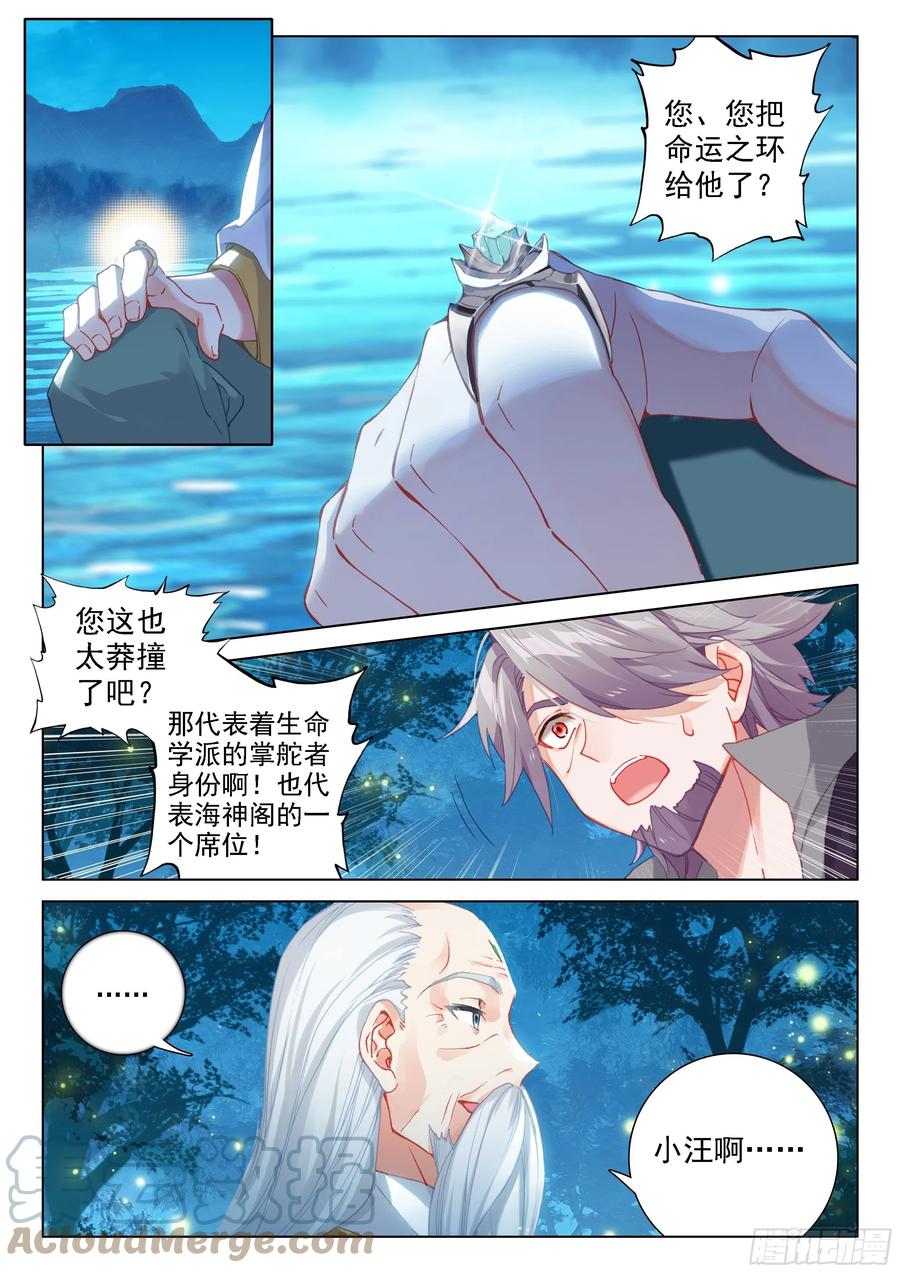斗罗大陆4终极斗罗韩漫全集-罪恶星球无删减无遮挡章节图片 