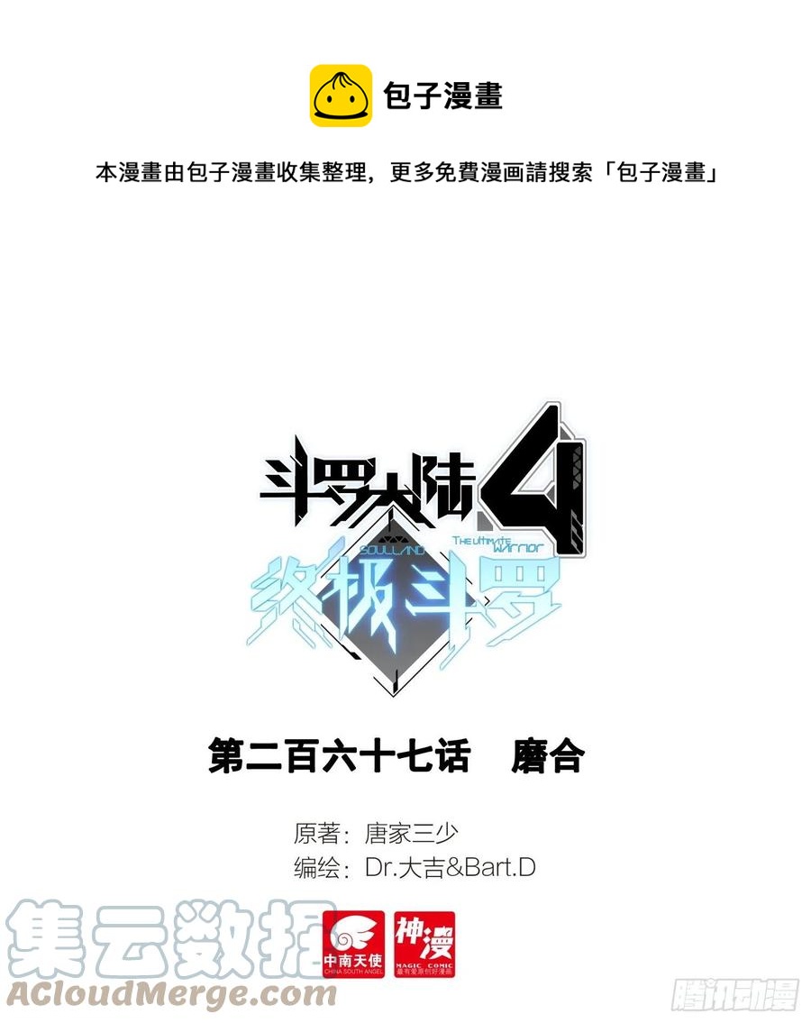 斗罗大陆4终极斗罗韩漫全集-潜入无删减无遮挡章节图片 