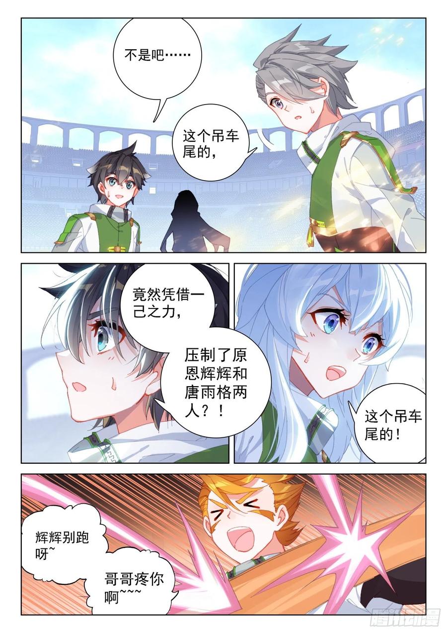 斗罗大陆4终极斗罗韩漫全集-潜入无删减无遮挡章节图片 