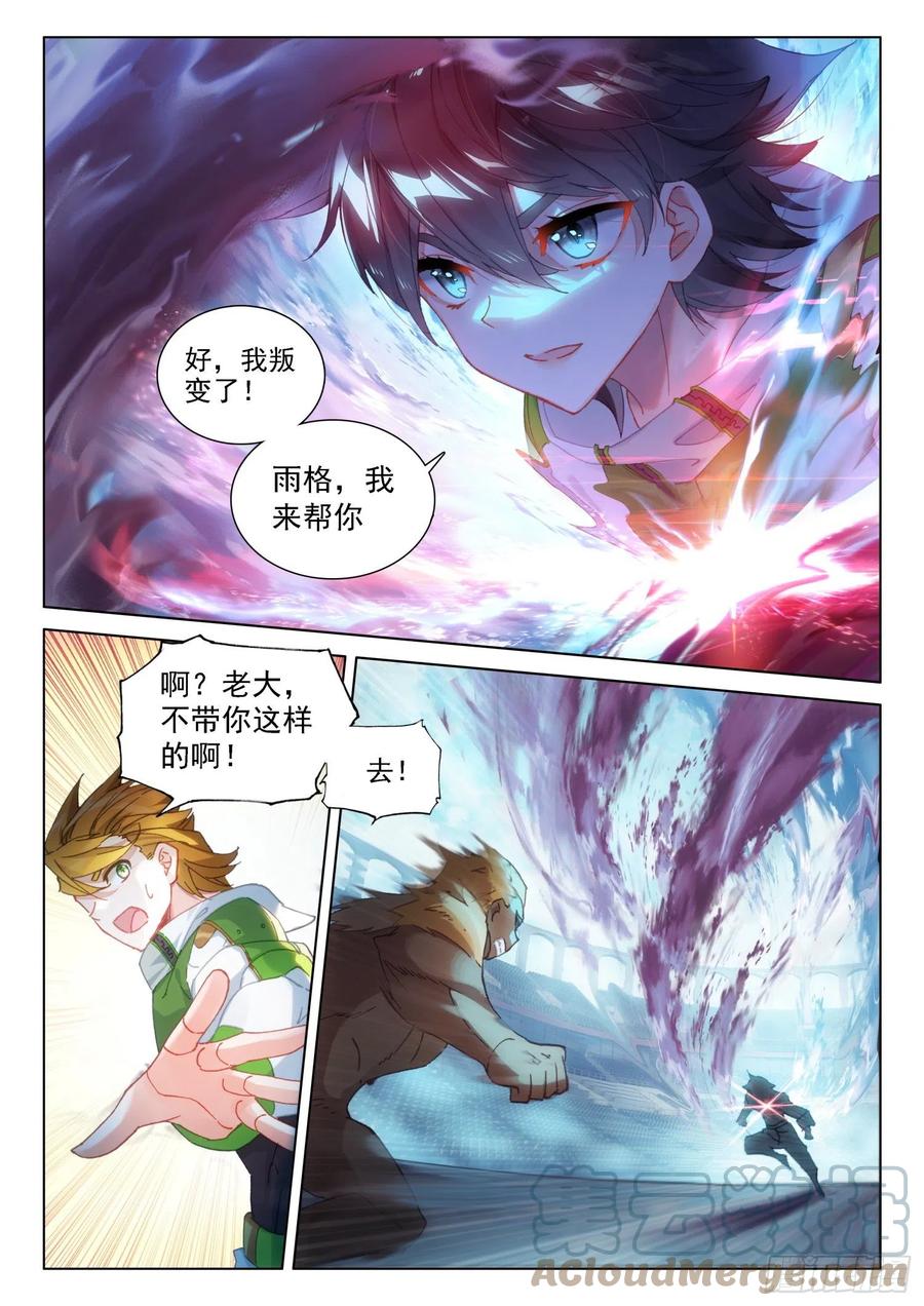 斗罗大陆4终极斗罗韩漫全集-潜入无删减无遮挡章节图片 