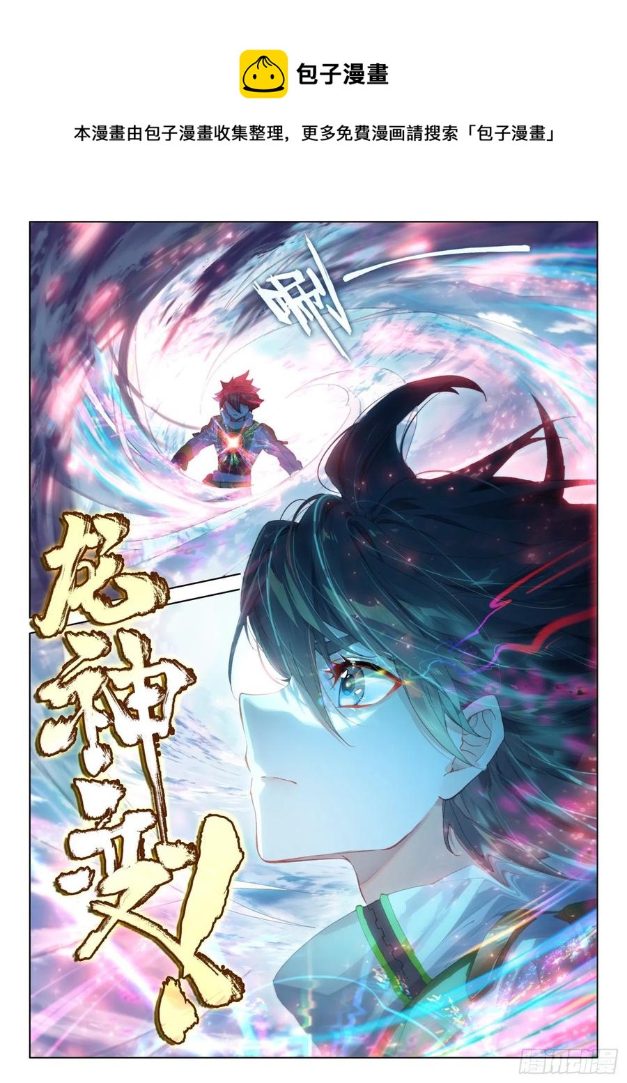 斗罗大陆4终极斗罗韩漫全集-潜入无删减无遮挡章节图片 