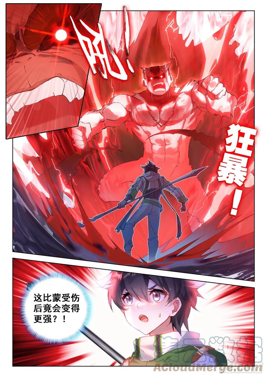 斗罗大陆4终极斗罗韩漫全集-潜入无删减无遮挡章节图片 