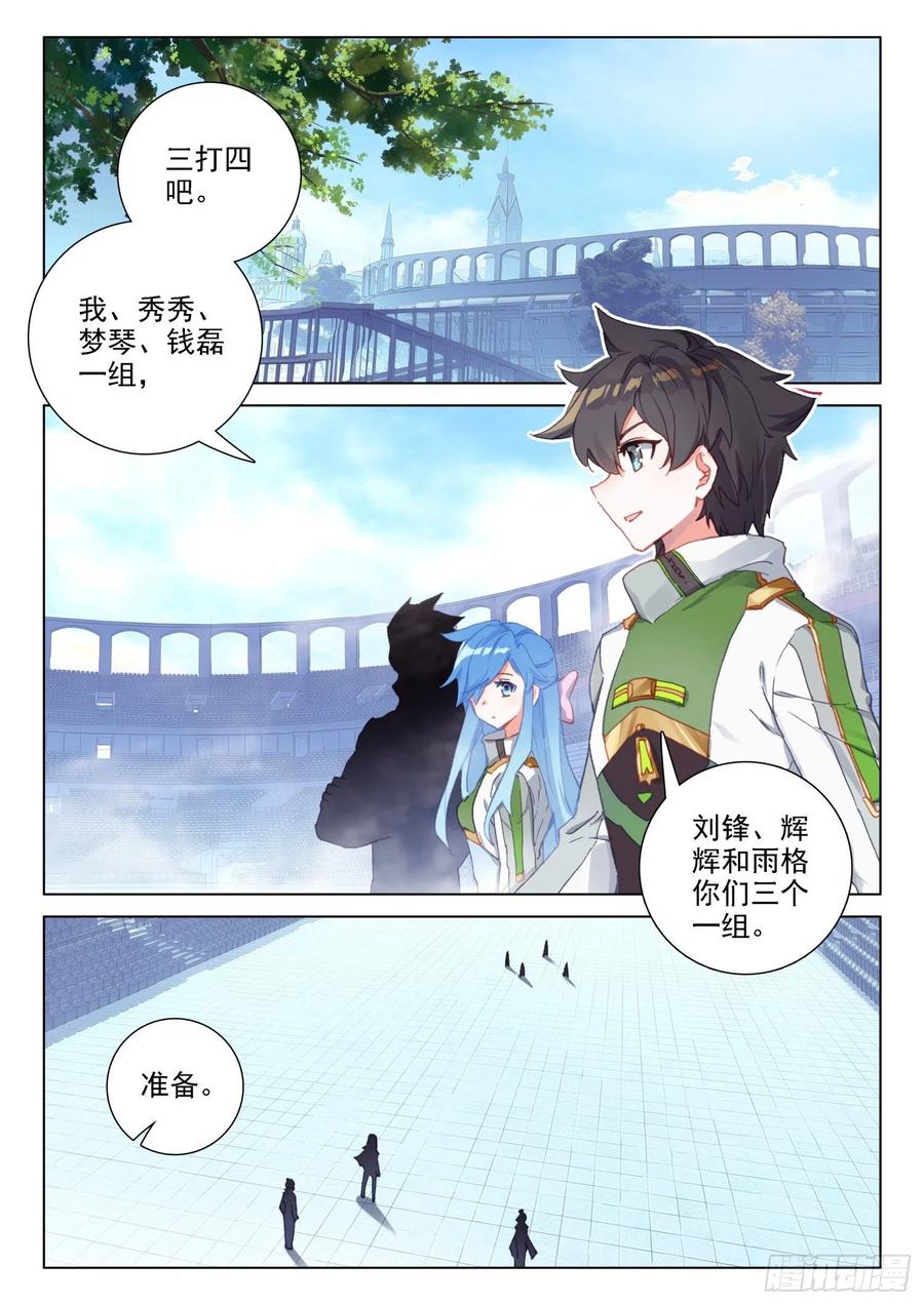 斗罗大陆4终极斗罗韩漫全集-潜入无删减无遮挡章节图片 