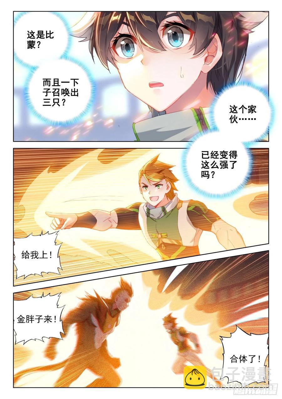 斗罗大陆4终极斗罗韩漫全集-潜入无删减无遮挡章节图片 