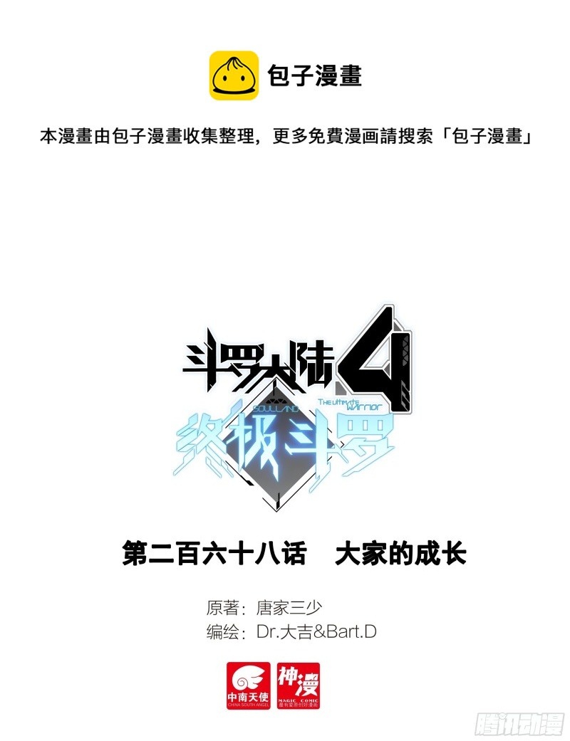 斗罗大陆4终极斗罗韩漫全集-传灵塔分部无删减无遮挡章节图片 
