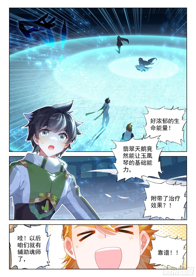 斗罗大陆4终极斗罗韩漫全集-传灵塔分部无删减无遮挡章节图片 
