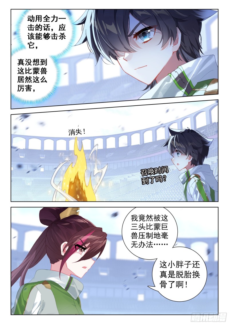 斗罗大陆4终极斗罗韩漫全集-传灵塔分部无删减无遮挡章节图片 
