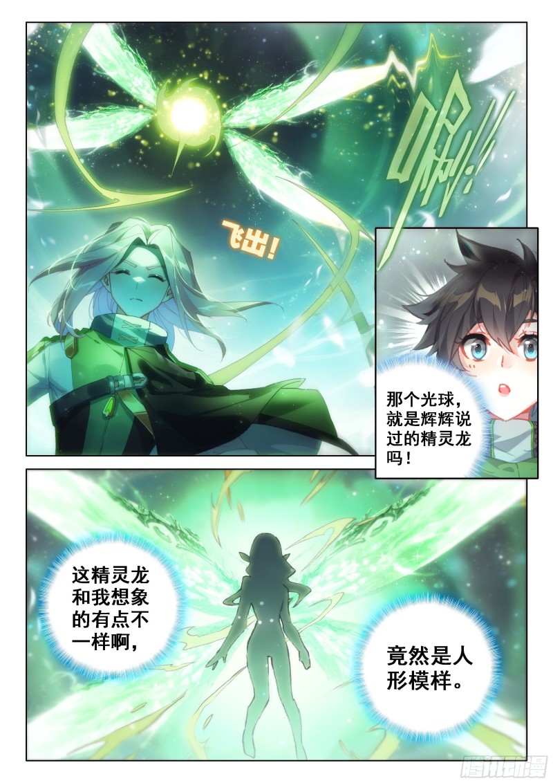 斗罗大陆4终极斗罗韩漫全集-传灵塔分部无删减无遮挡章节图片 