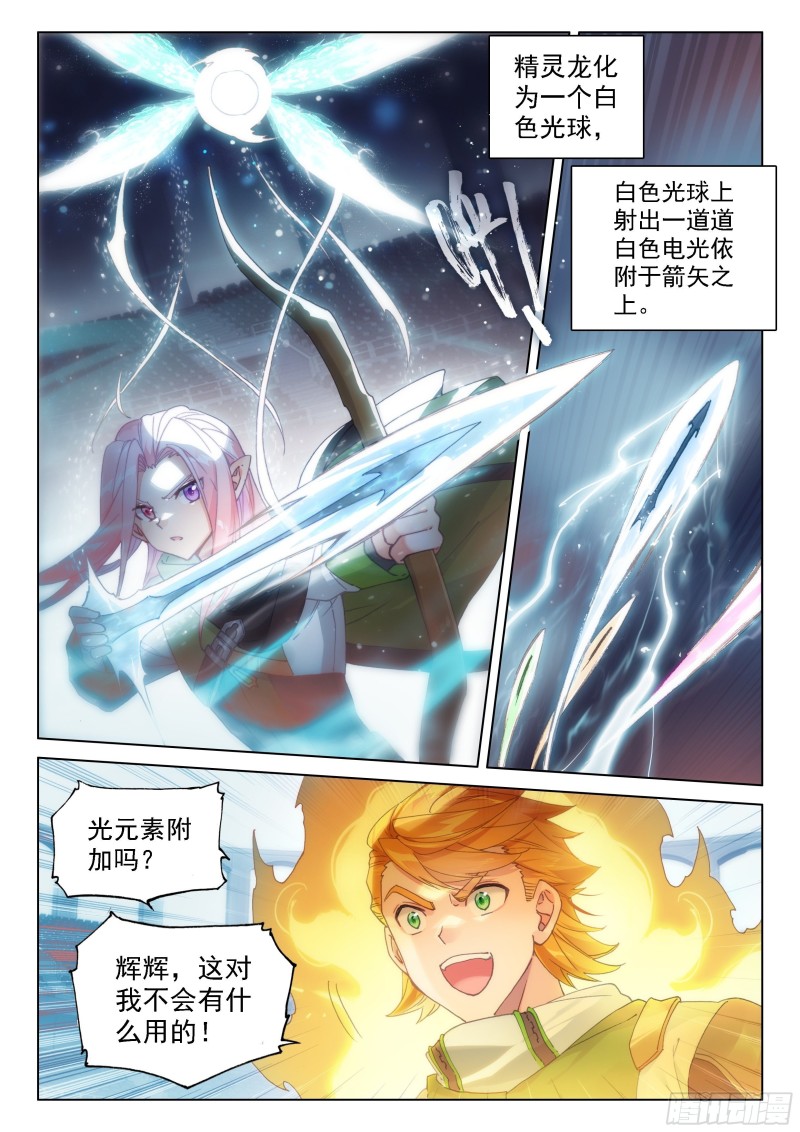 斗罗大陆4终极斗罗韩漫全集-传灵塔分部无删减无遮挡章节图片 