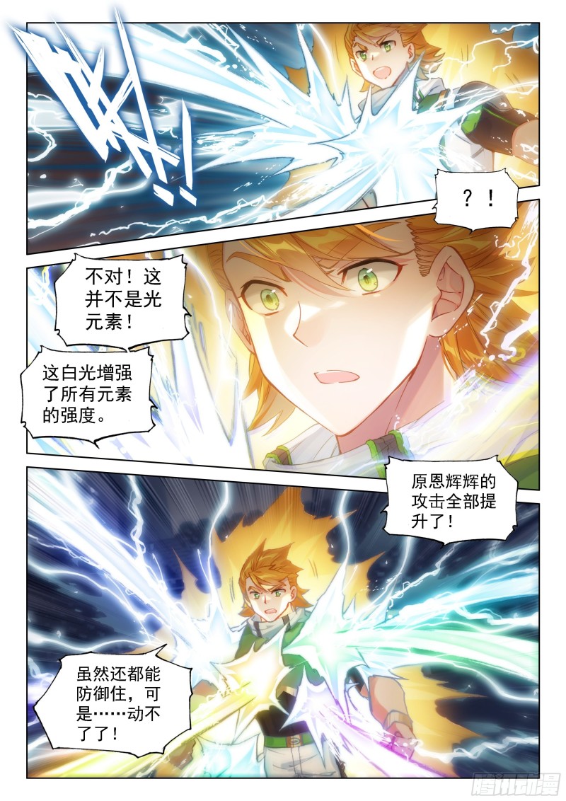 斗罗大陆4终极斗罗韩漫全集-传灵塔分部无删减无遮挡章节图片 