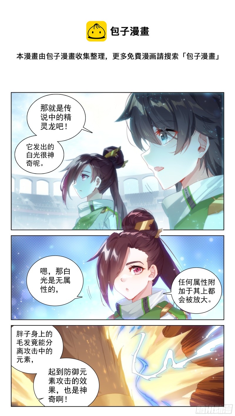 斗罗大陆4终极斗罗韩漫全集-传灵塔分部无删减无遮挡章节图片 