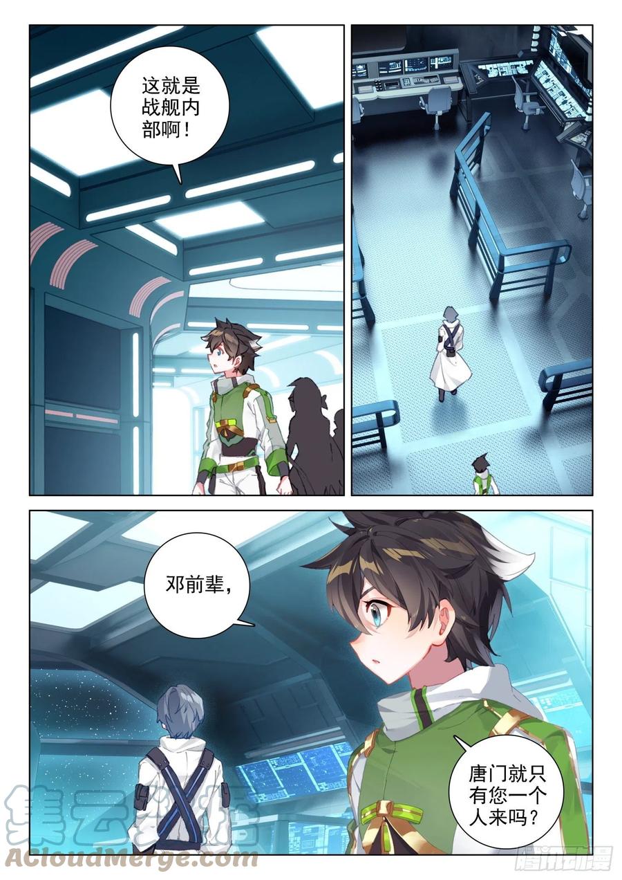 斗罗大陆4终极斗罗韩漫全集-大黑牙植装店无删减无遮挡章节图片 