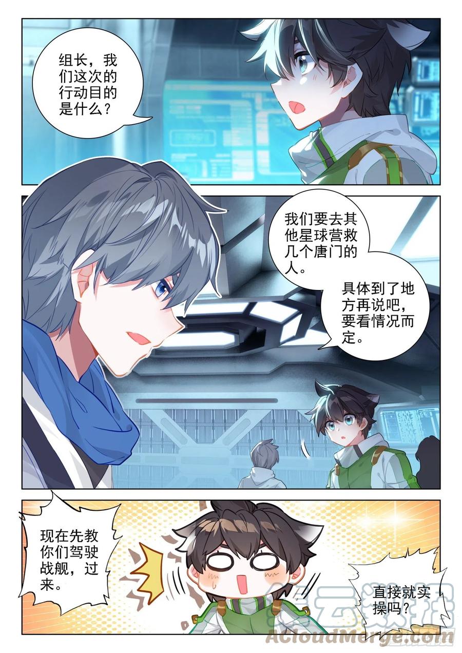 斗罗大陆4终极斗罗韩漫全集-大黑牙植装店无删减无遮挡章节图片 