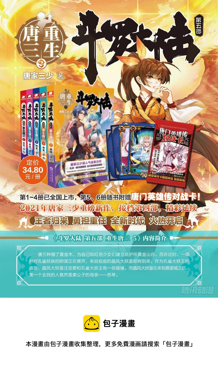 斗罗大陆4终极斗罗韩漫全集-大黑牙植装店无删减无遮挡章节图片 