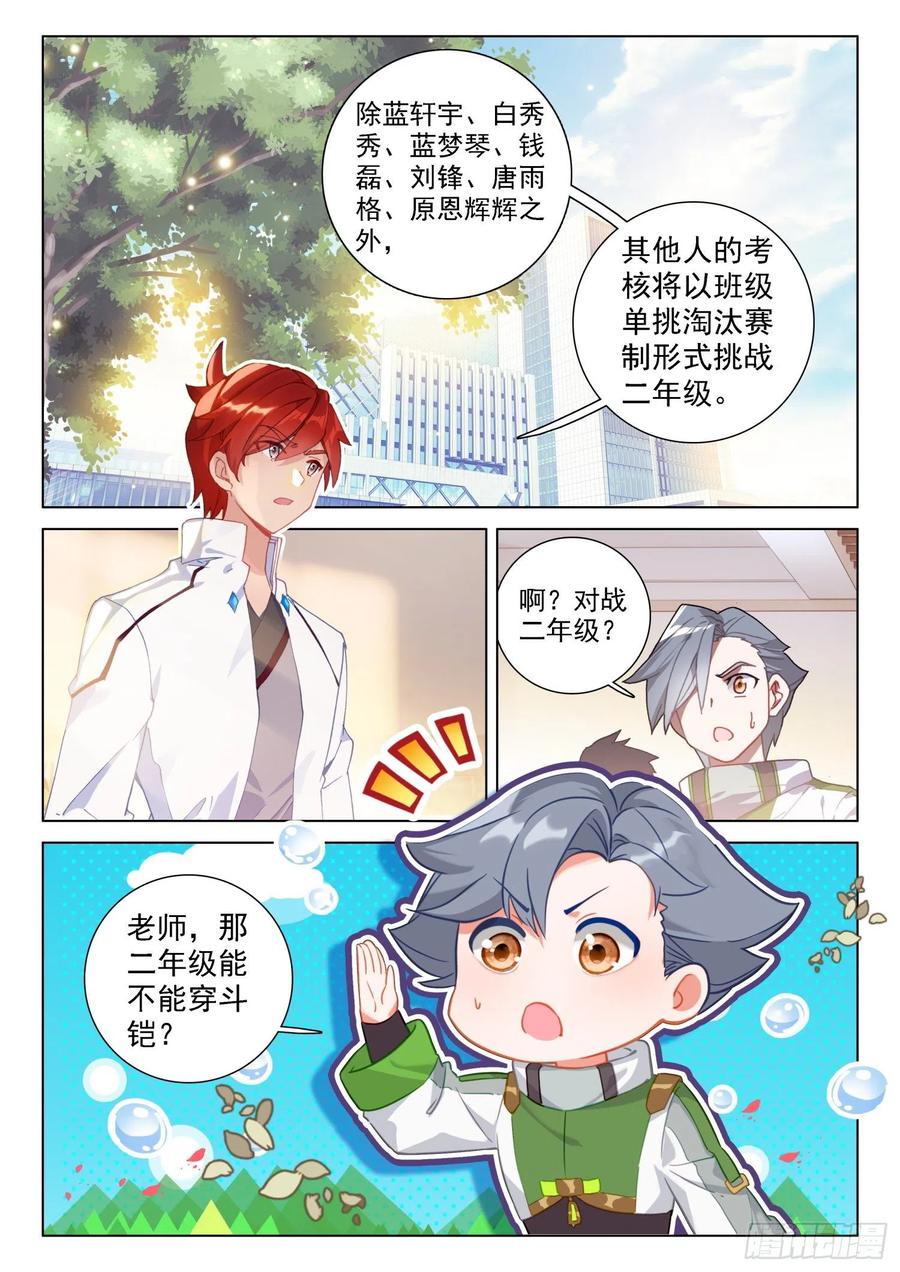 斗罗大陆4终极斗罗韩漫全集-大黑牙植装店无删减无遮挡章节图片 