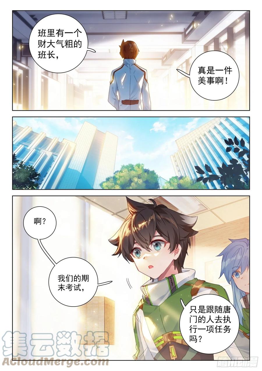 斗罗大陆4终极斗罗韩漫全集-大黑牙植装店无删减无遮挡章节图片 