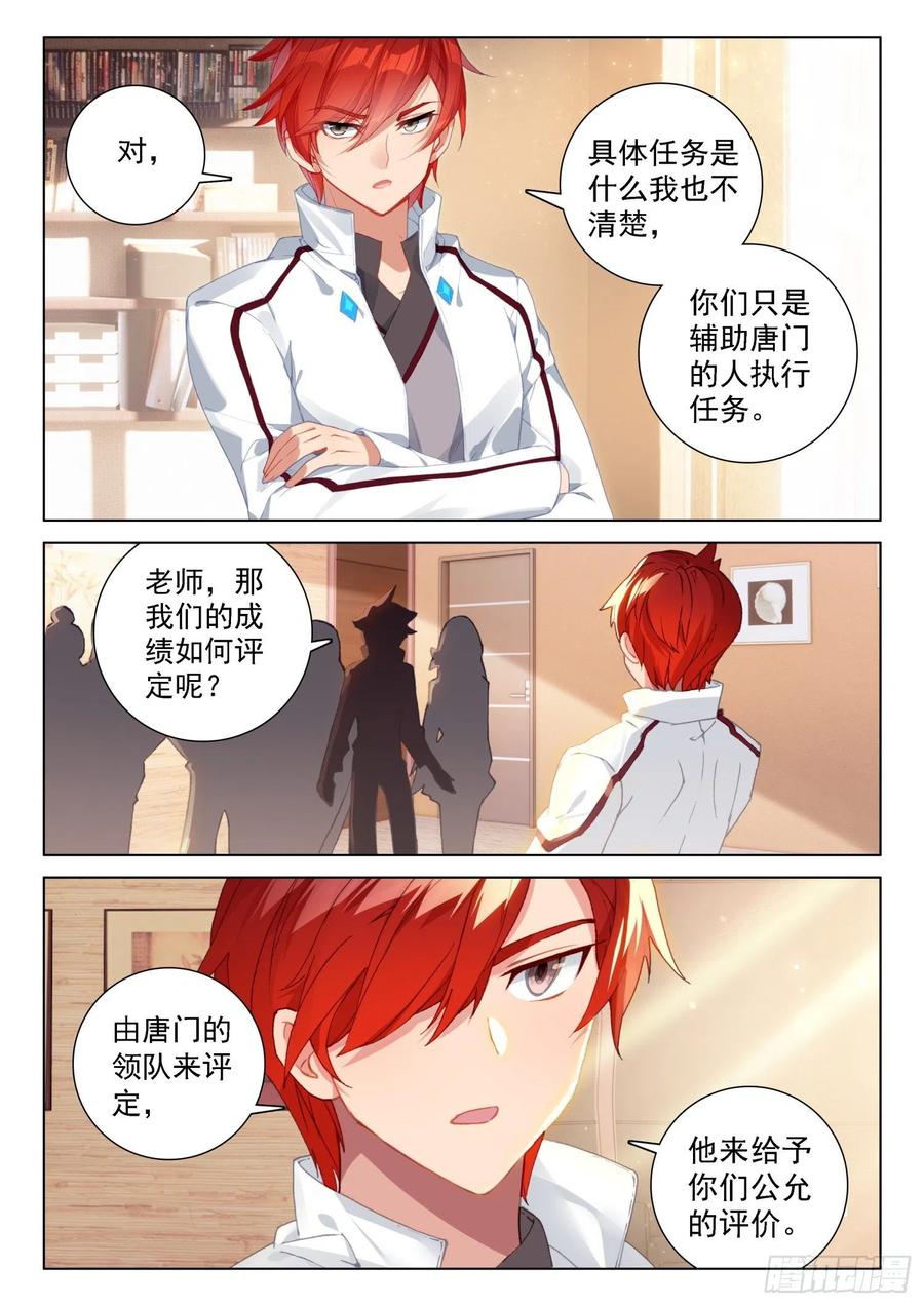 斗罗大陆4终极斗罗韩漫全集-大黑牙植装店无删减无遮挡章节图片 