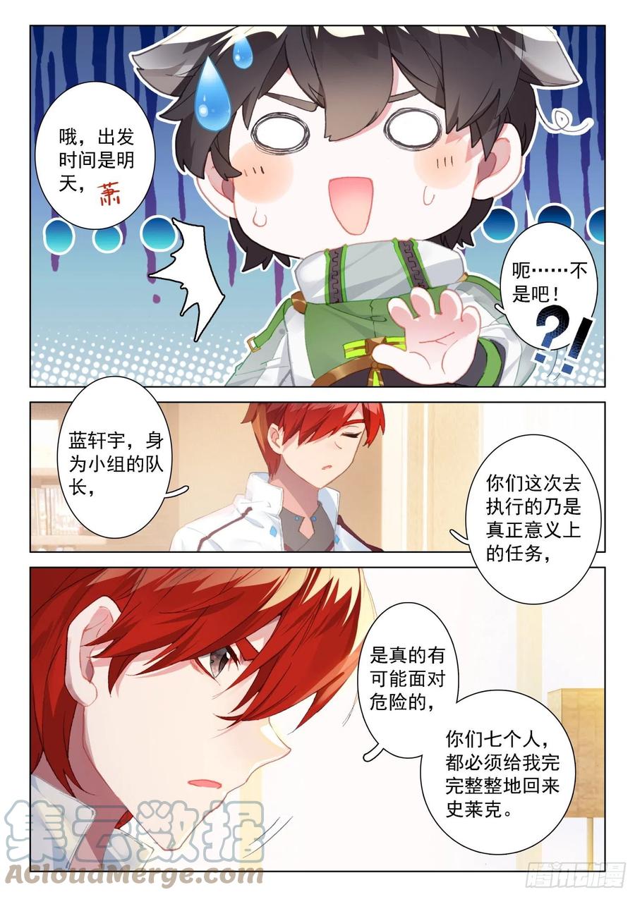 斗罗大陆4终极斗罗韩漫全集-大黑牙植装店无删减无遮挡章节图片 